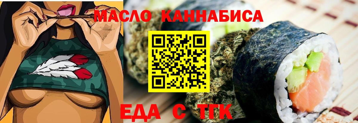 Еда ТГК конопля Кыштым