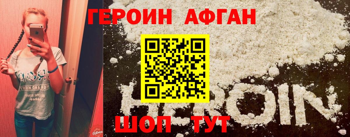 Героин белый  Вход с VPN  Кыштым 