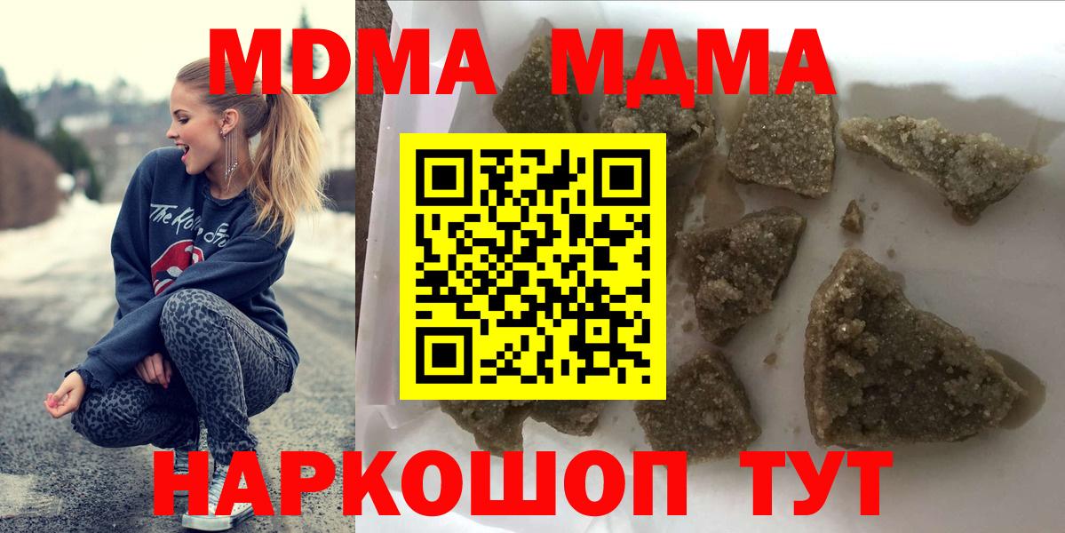 МДМА молли  Вход с VPN  МДМА  Кыштым 