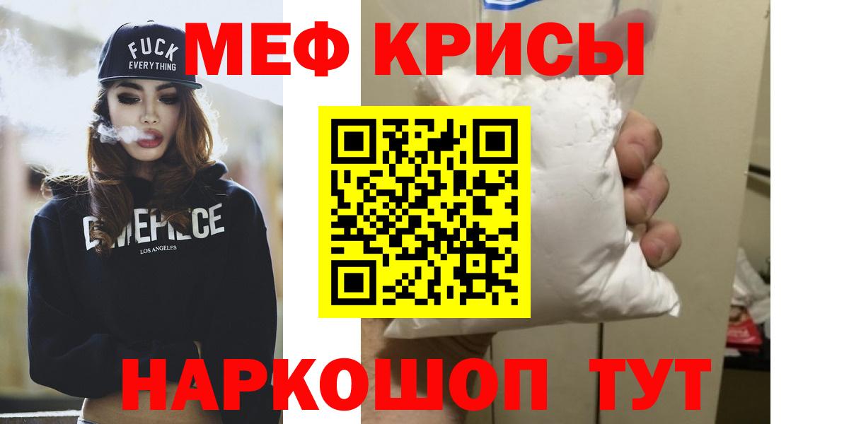 Меф  МЯУ-МЯУ кристаллы  МЯУ-МЯУ  Вход с VPN  Кыштым  Мефедрон кристаллы 