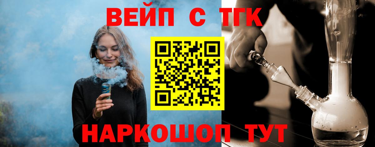 ТГК вейп с тгк  Вход с VPN  как найти   Дистиллят ТГК гашишное масло  Кыштым 